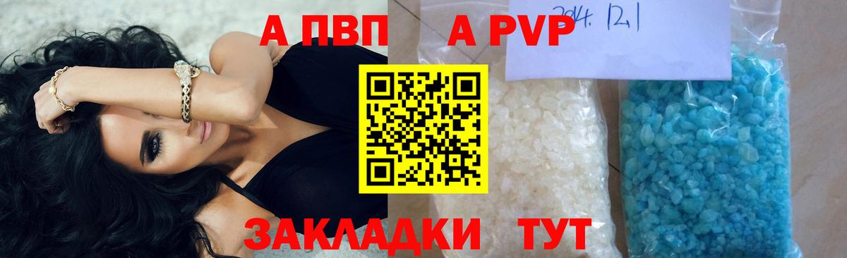 Alpha-PVP Соль  APVP VHQ  Тимашёвск  Вход с VPN 