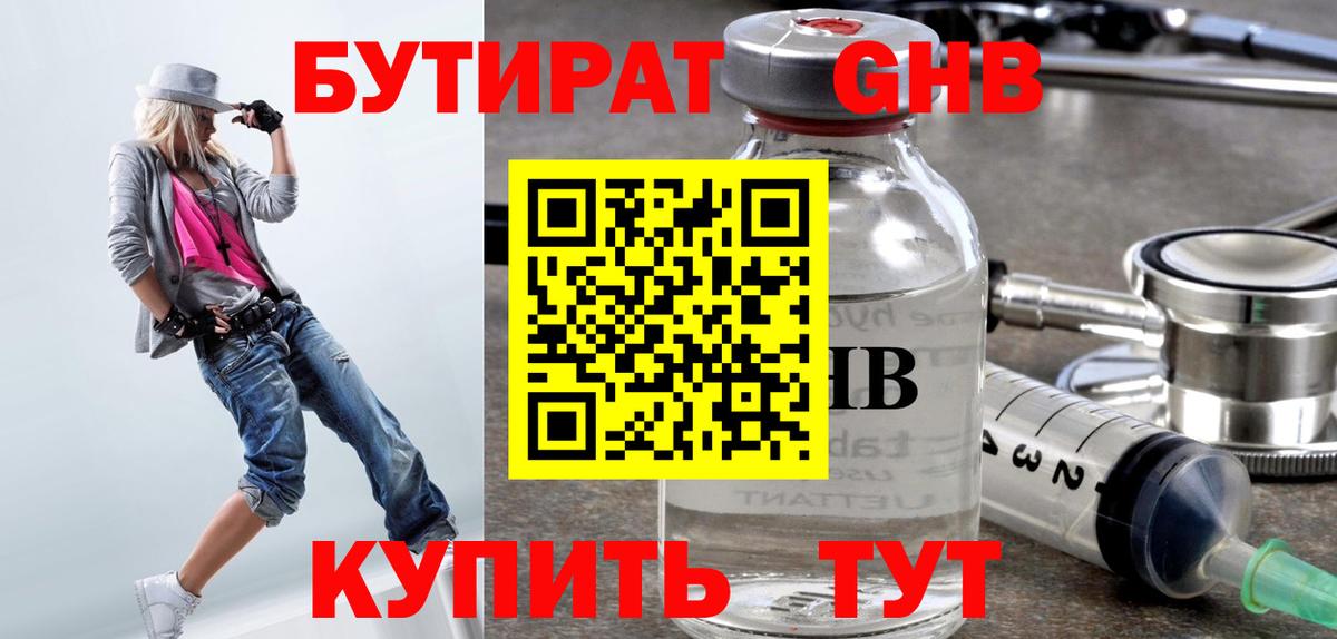 БУТИРАТ вода Тимашёвск