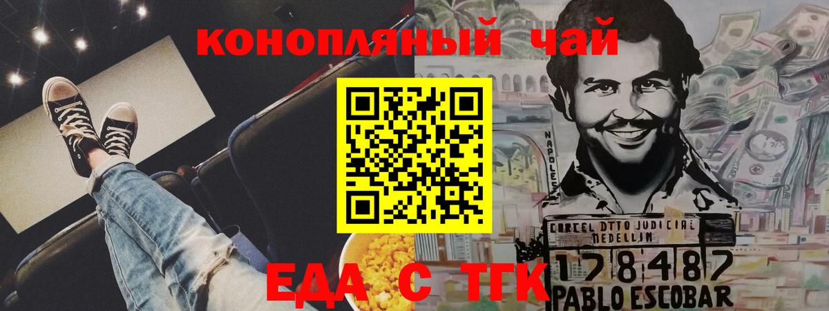 Тимашёвск  Еда ТГК конопля  Вход с VPN 