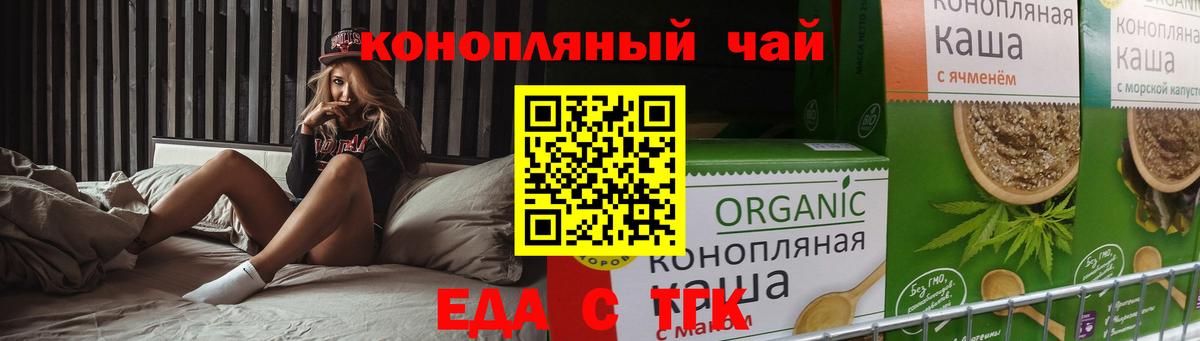 Cannafood марихуана Тимашёвск