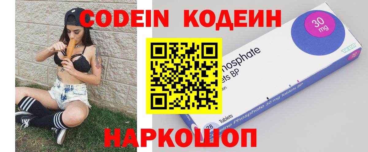 Кодеин напиток Lean (лин)  Вход с VPN  Codein Purple Drank  Тимашёвск 