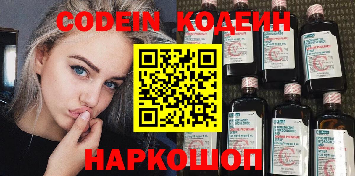 Кодеиновый сироп Lean напиток Lean (лин) Тимашёвск