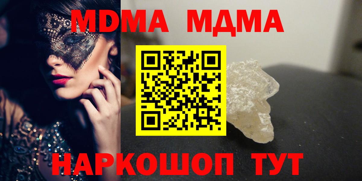 Тимашёвск  МДМА Molly  MDMA Molly  Вход с VPN 