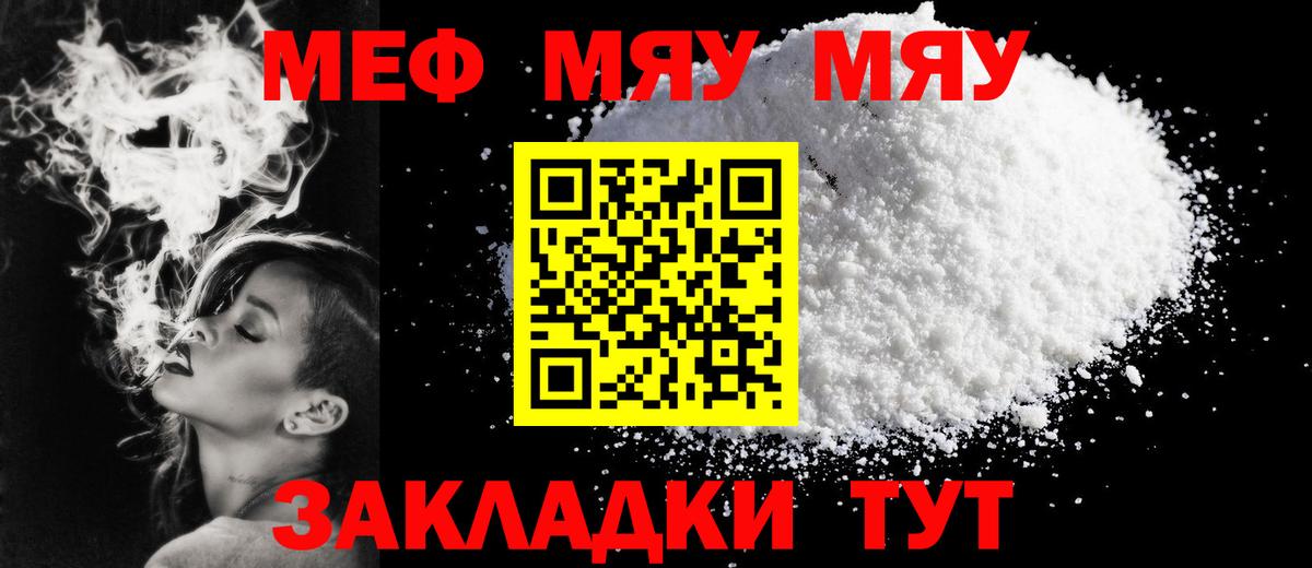 МЯУ-МЯУ mephedrone  Мефедрон  Тимашёвск  МЯУ-МЯУ mephedrone  blacksprut ссылки  Вход с VPN 