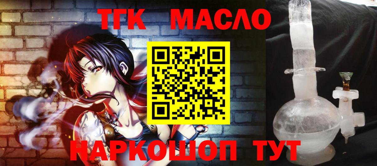 Тимашёвск  Дистиллят ТГК THC oil  Вход с VPN 